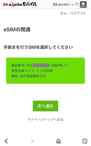 SIM選択画面