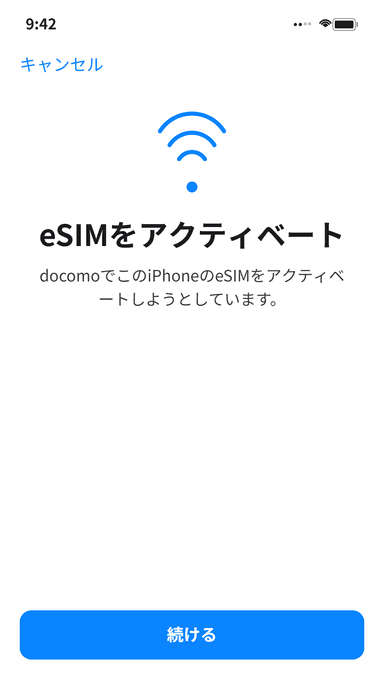 「eSIMをアクティベート」画面