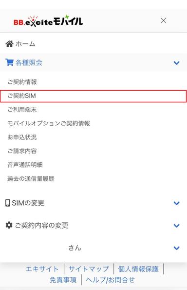 マイページ「各種照会」画面