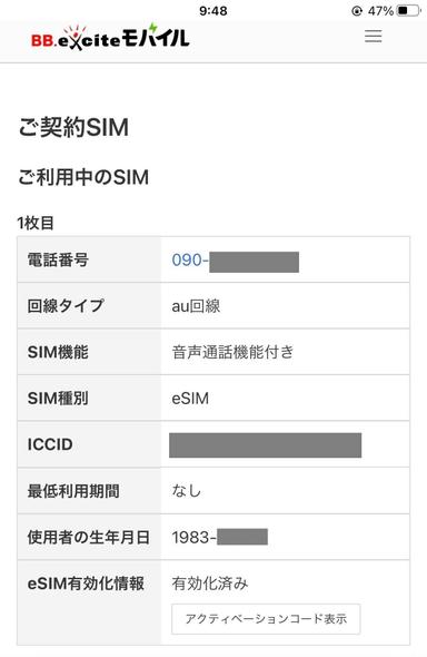 ご契約SIM一覧画面