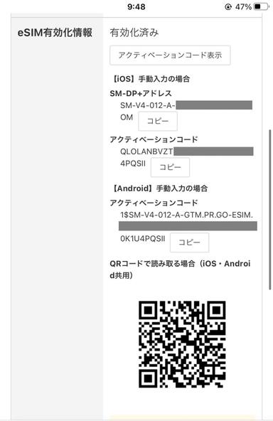 アクティベーションコード・QRコード表示画面