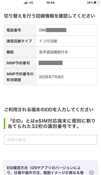 複数eSIM利用時のSIM選択画面