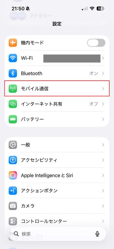 iPhoneの「モバイル通信」設定画面
