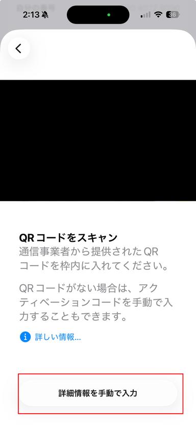 「詳細情報を手動で入力」選択画面
