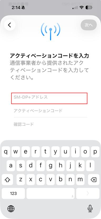 SM-DP+アドレス入力画面