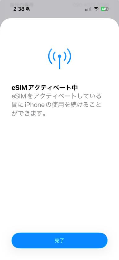 eSIMプロファイルダウンロード中の画面
