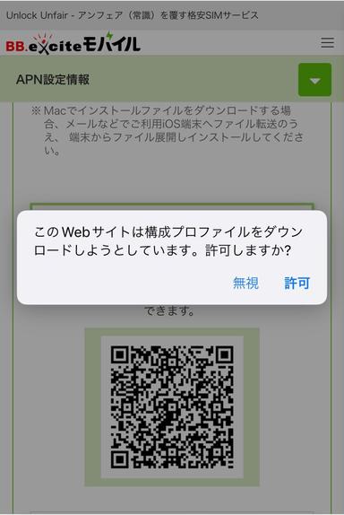 プロファイルダウンロードの表示