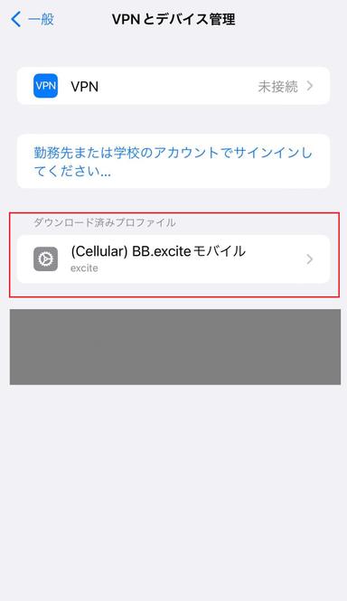 「VPNとデバイス管理」のダウンロード済みプロファイル画面