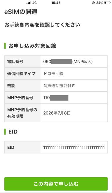 EID確認画面