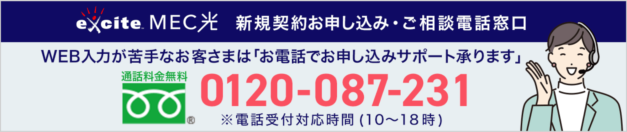 お申込みサポート