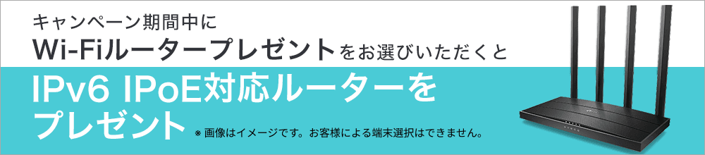 Wi-Fiルータープレゼント