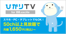 ひかりtvの特徴と月額を紹介するバナー