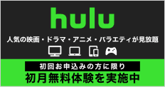 huluの特徴を紹介するバナー