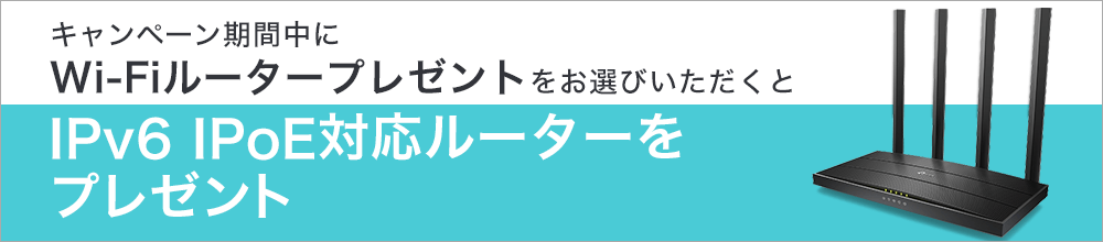 Wi-Fiルータープレゼント