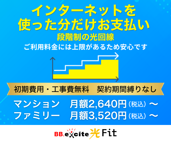 BB.excite光 Fit