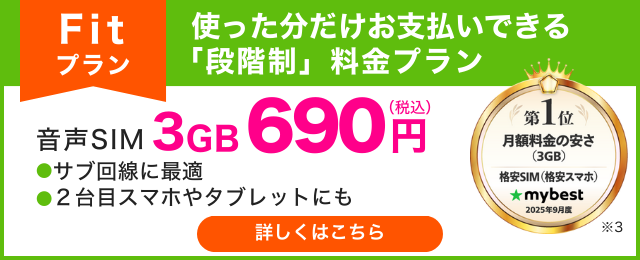 BB.exciteモバイル_Fit